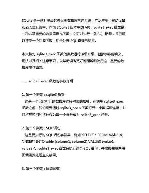 sqlite3_exec参数