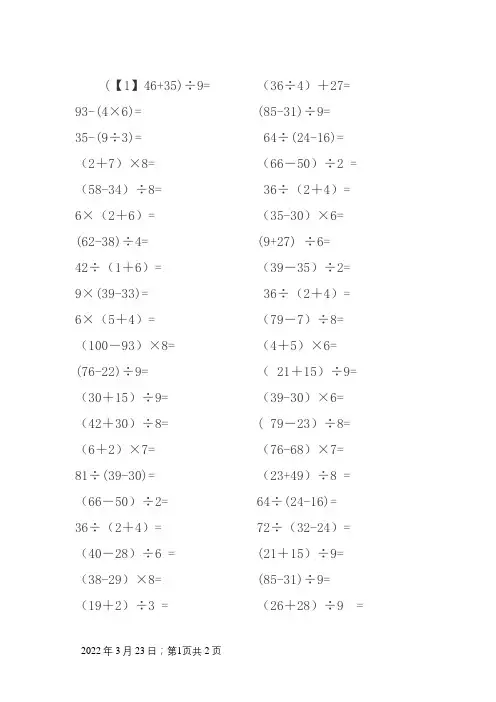 小学二年级100以内加减乘除混合口算题带括号 2