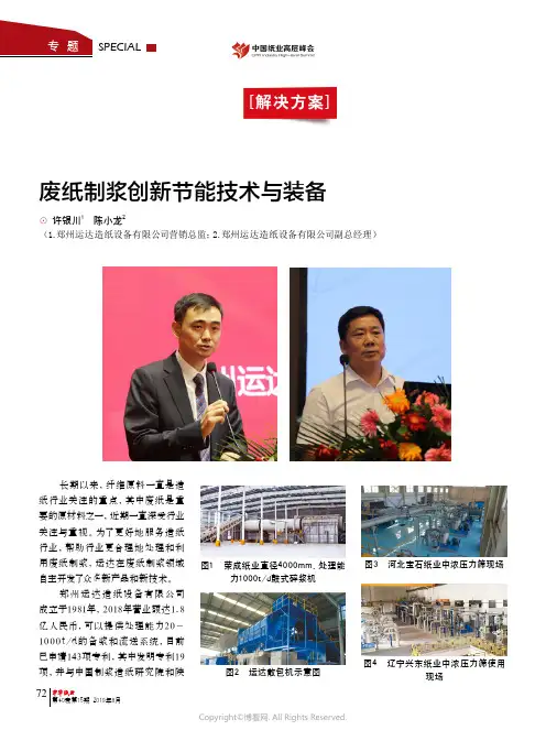 [解决方案]废纸制浆创新节能技术与装备