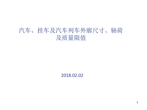 1589-2016标准宣贯材料 (1)