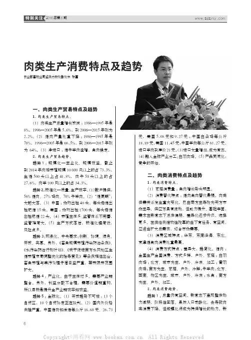 肉类生产消费特点及趋势