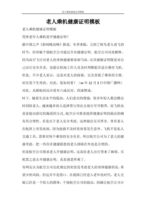 条据书信 老人乘机健康证明模板