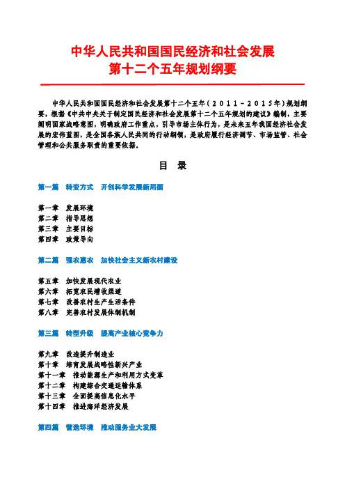 国务院文件：中华人民共和国国民经济和社会发展第十二个五年规划纲要 (全文)