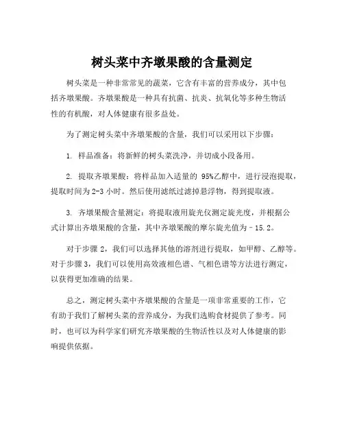 树头菜中齐墩果酸的含量测定
