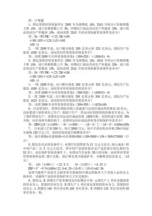国贸计算题