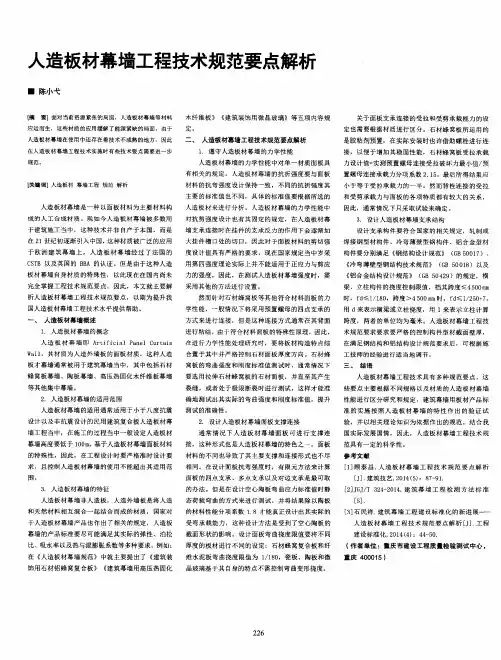 人造板材幕墙工程技术规范要点解析