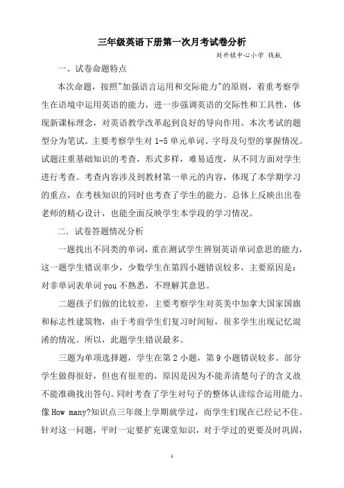 三年级英第一次月考卷分析
