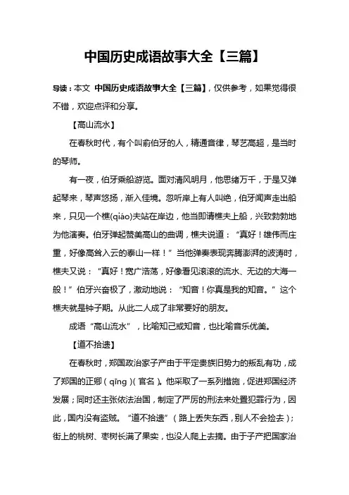 中国历史成语故事大全【三篇】