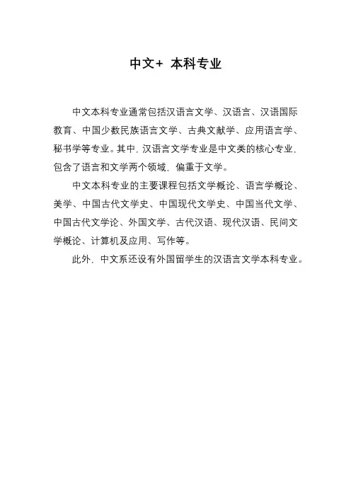 中文+ 本科专业