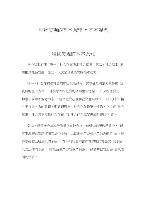 唯物史观的基本原理+基本观点