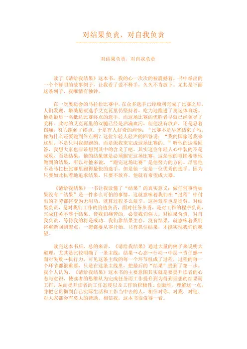 对结果负责