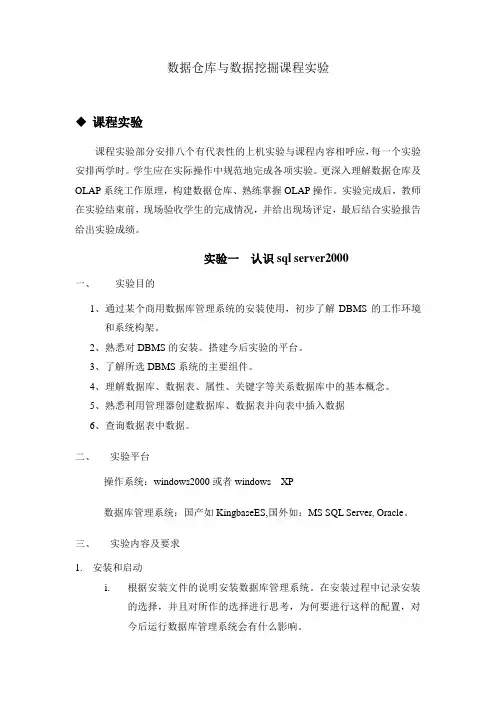 数据仓库与数据挖掘课程实验