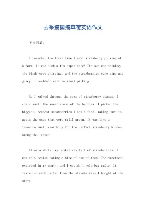 去采摘园摘草莓英语作文