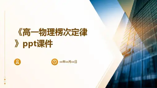 《高一物理楞次定律》课件