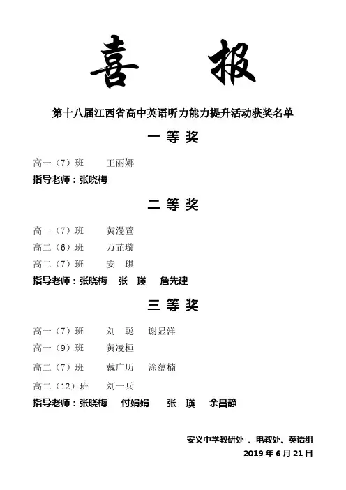 安义中学2019-2020学年度下学期喜  报(听力)