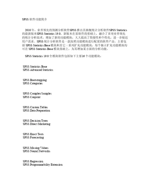SPSS软件功能简介