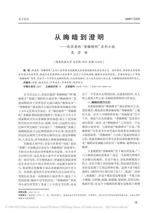 从晦暗到澄明_论苏童的_香椿树街_系列小说
