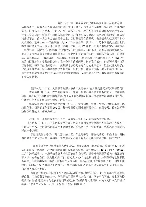 我所怀念的“民国”和一些人三张元济