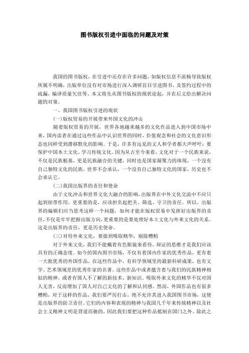 图书版权引进中面临的问题及对策