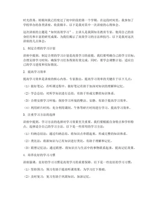 初中阶段讲座心得体会
