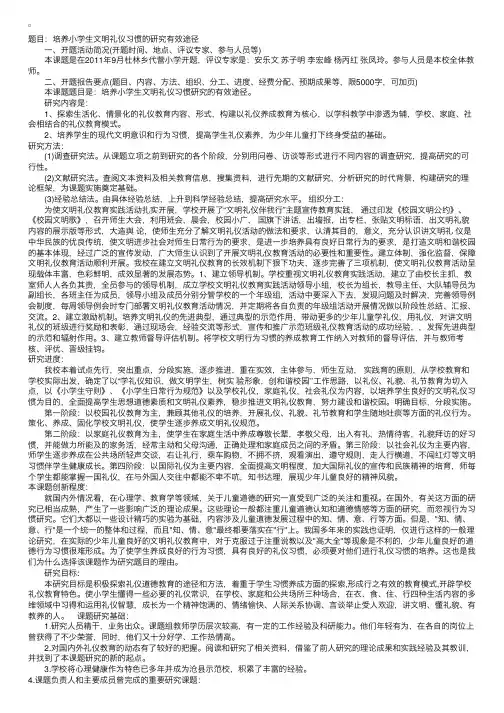 课题开题报告范本