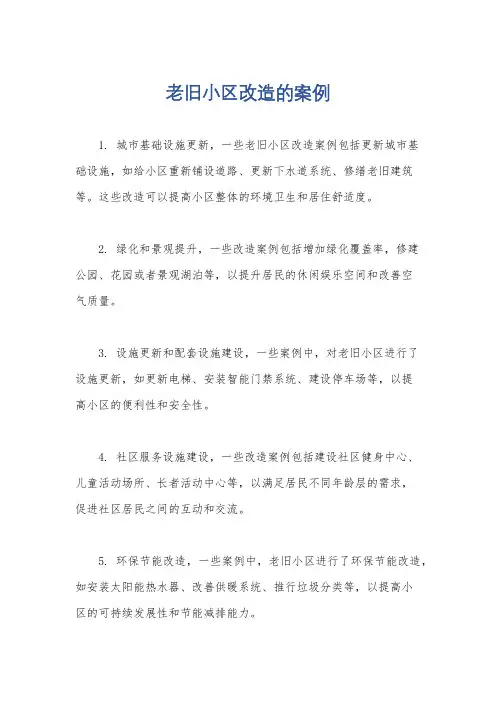 老旧小区改造的案例