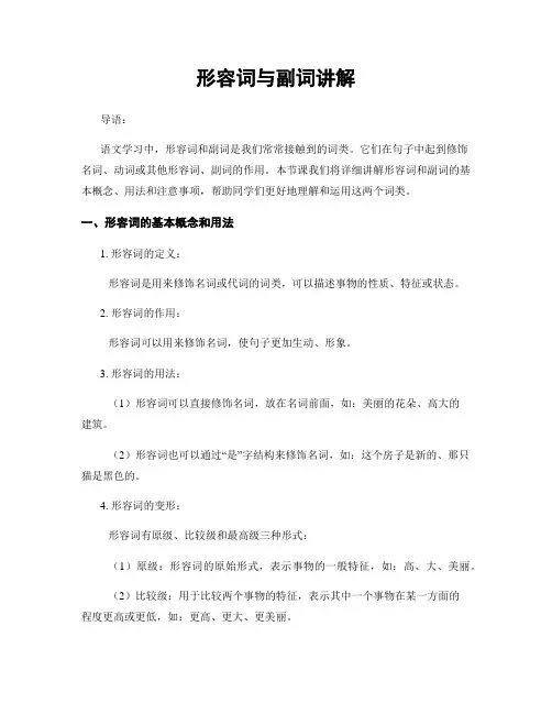 形容词与副词讲解