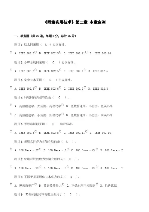 网络实用技术第二章本章自测答案