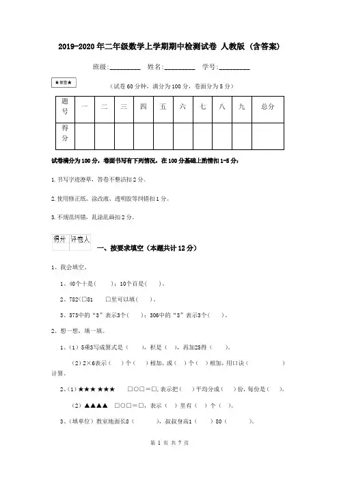 2019-2020年二年级数学上学期期中检测试卷 人教版 (含答案)