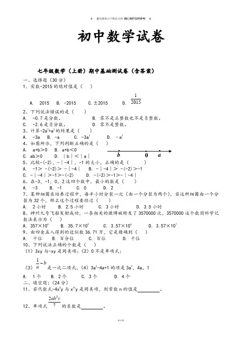 湘教版数学七年级上册期中基础测试卷(含答案).docx
