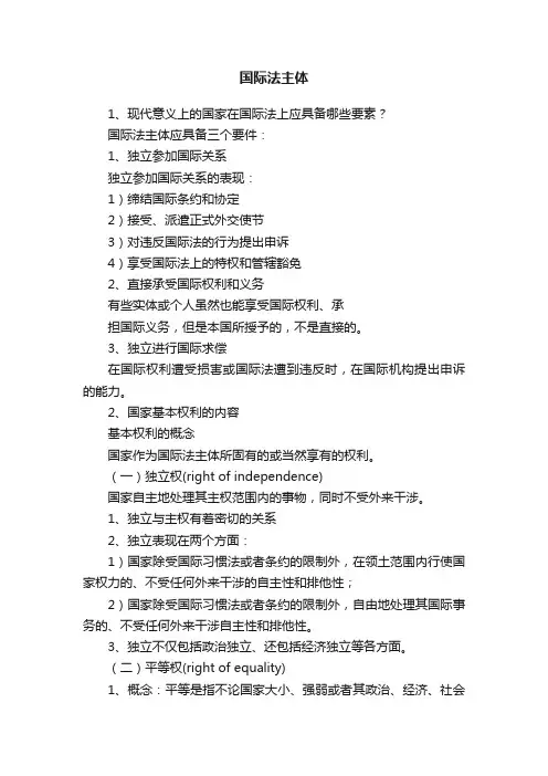 国际法主体