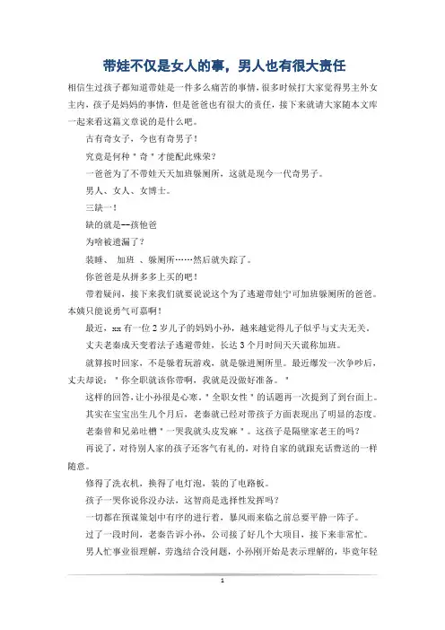 带娃不仅是女人的事,男人也有很大责任