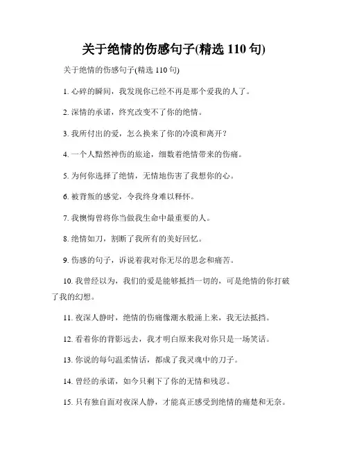 关于绝情的伤感句子(精选110句)