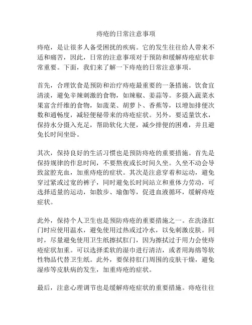 痔疮的日常注意事项