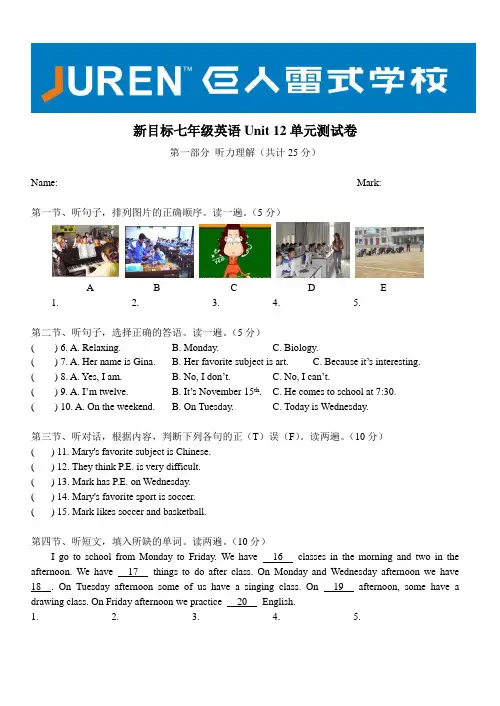 七年级新目标英语上Unit 12 试卷
