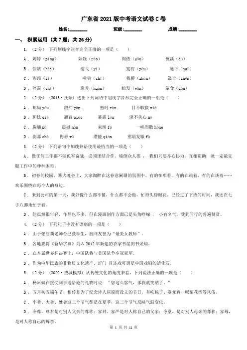 广东省2021版中考语文试卷C卷精编