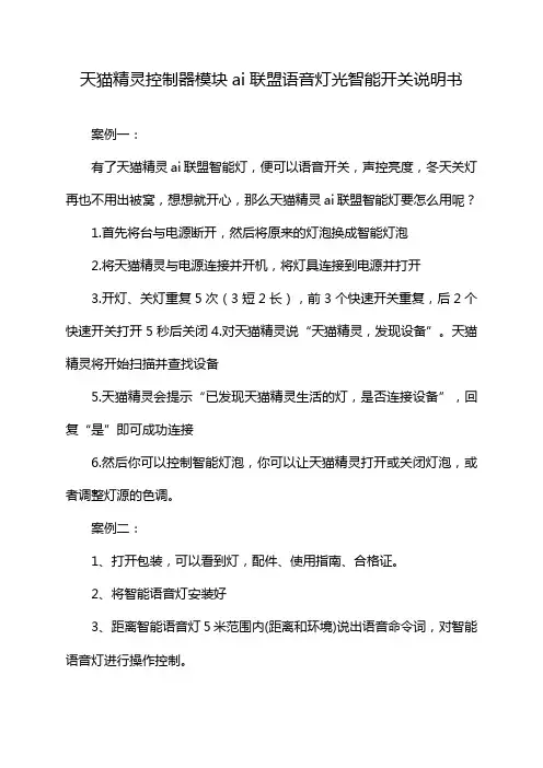 天猫精灵控制器模块ai联盟语音灯光智能开关说明书