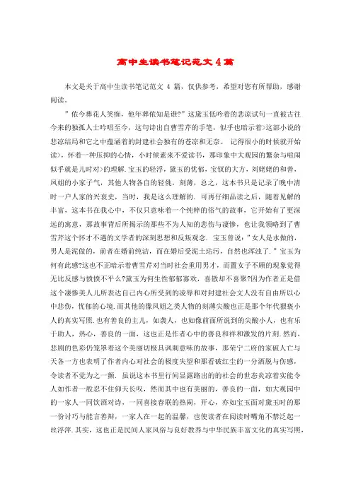 高中生读书笔记范文4篇