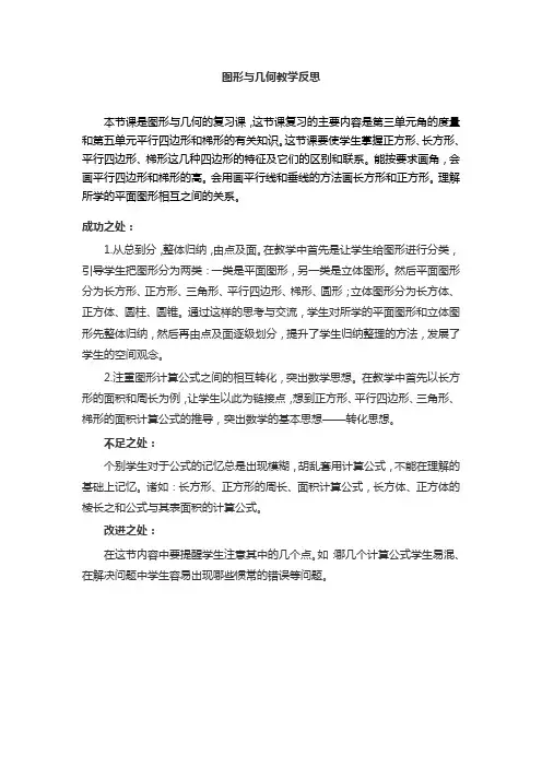 图形与几何反思