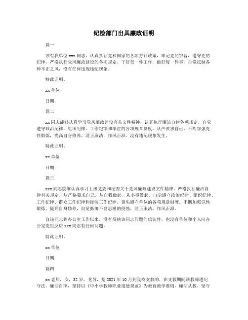 纪检部门出具廉政证明