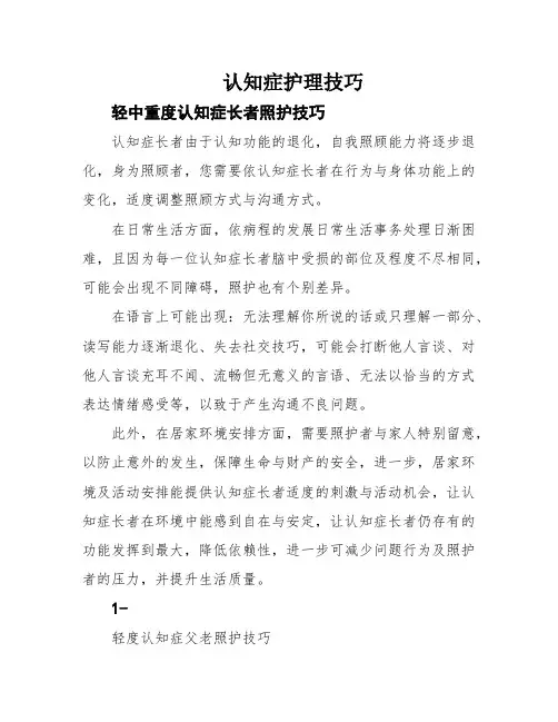 认知症护理技巧