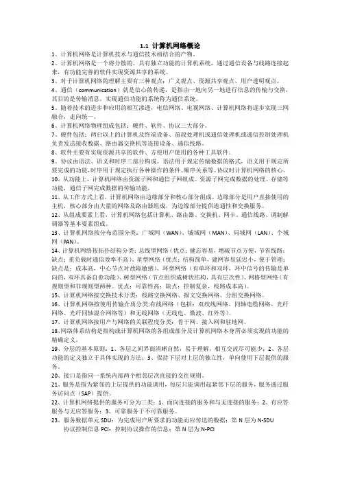网络规划设计师知识点(个人总结)