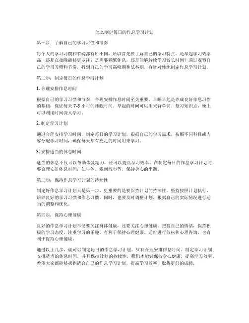 怎么制定每日的作息学习计划