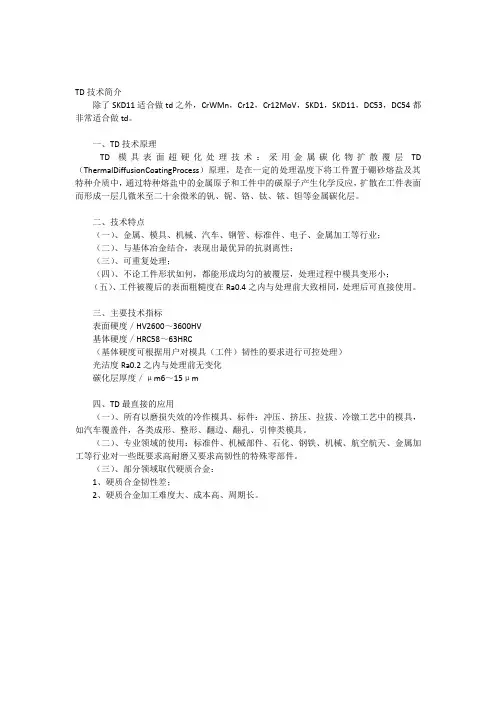 模具涂层TD技术