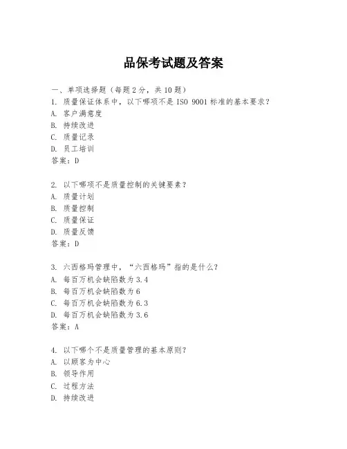品保考试题及答案