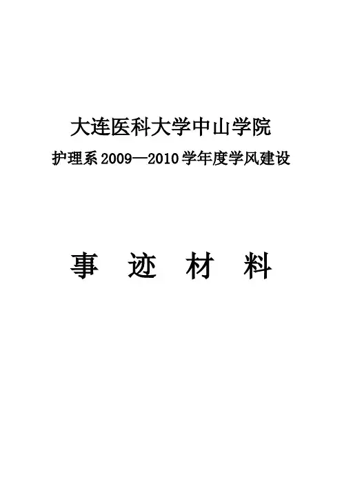大连医科大学中山学院
