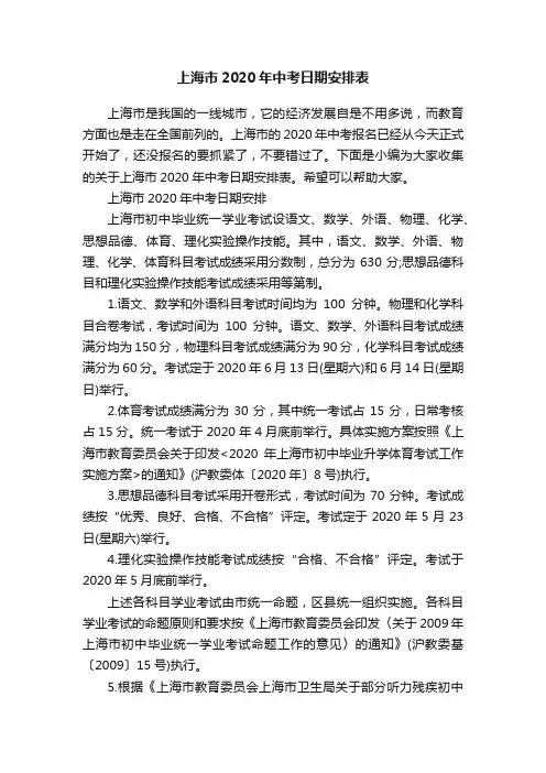 上海市2020年中考日期安排表