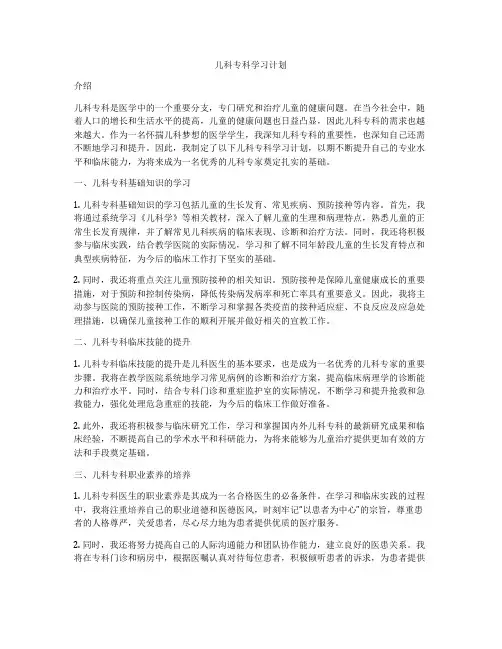 儿科专科学习计划