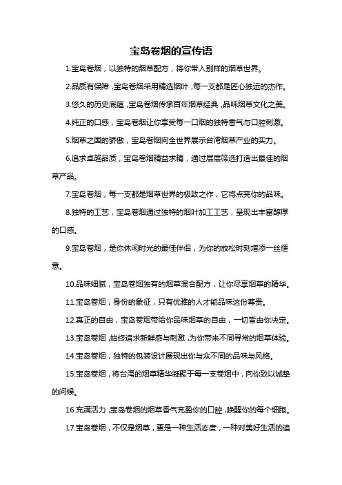 宝岛卷烟的宣传语