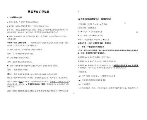 (完整版)高中物理必修一第四章知识点整理,推荐文档